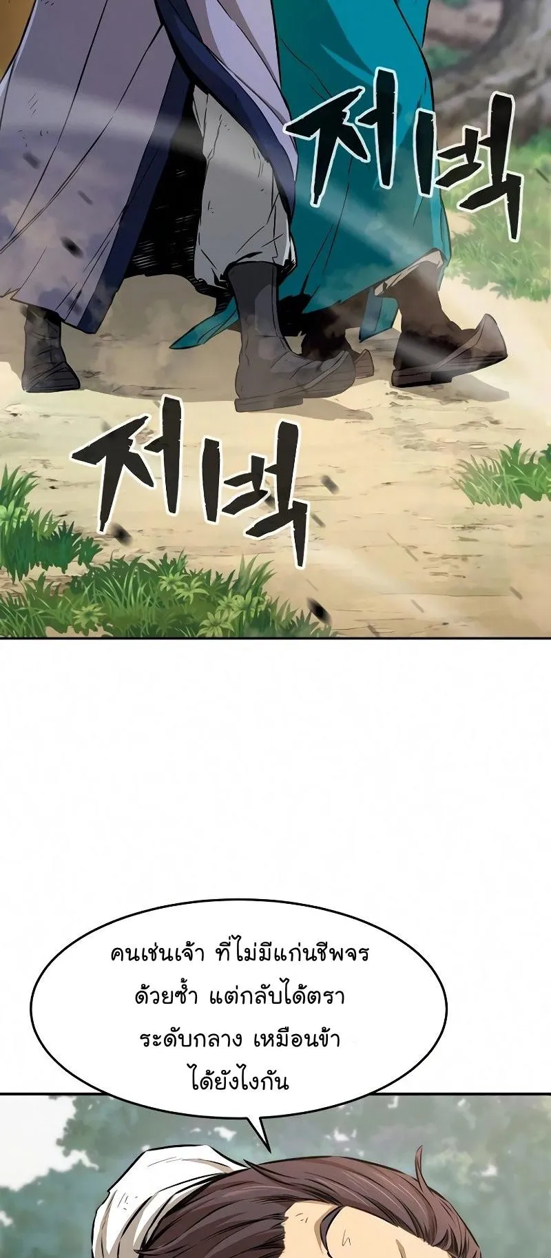 Absolute Sword Sense ตอนที่ 8 หน้า 4