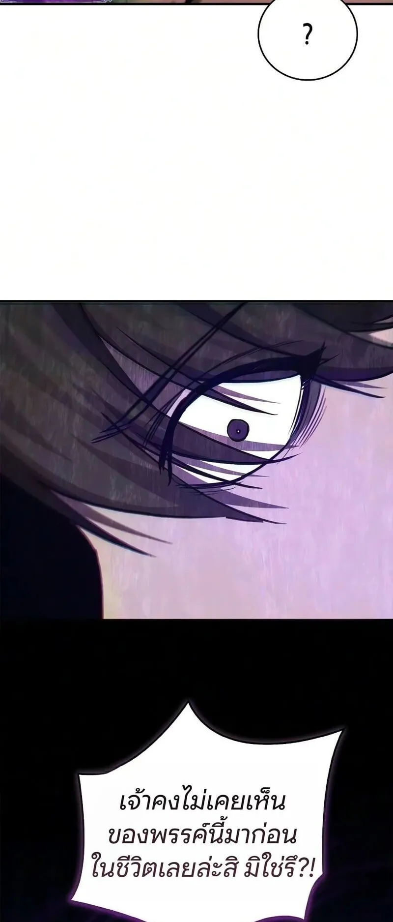 The Demonic Cult Instructor Returns ตอนที่ 48 หน้า 15