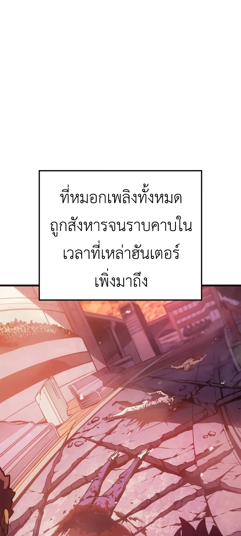 Solo Leveling : Ragnarok ตอนที่ 4 หน้า 18