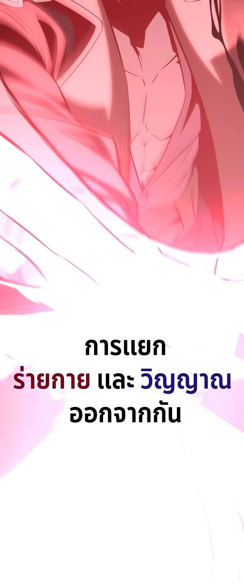 I Killed an Academy Player ตอนที่ 35 หน้า 146