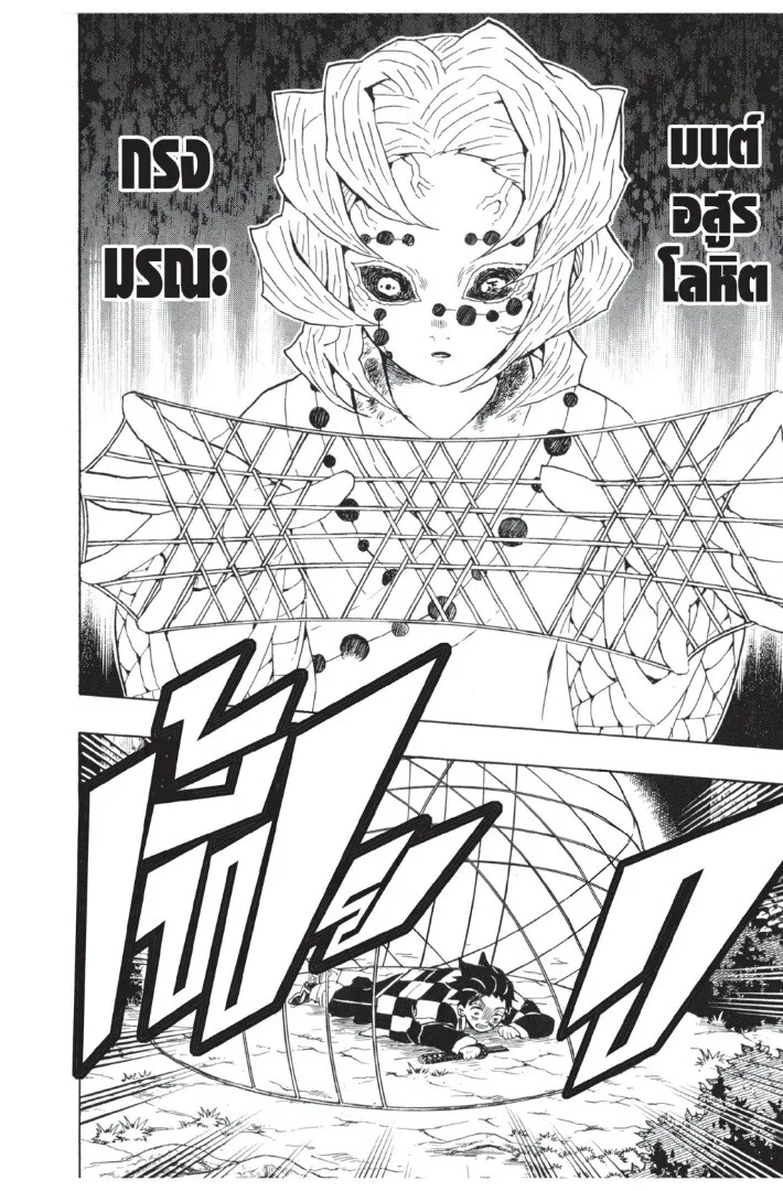Kimetsu no yaiba ตอนที่ 35 หน้า 154
