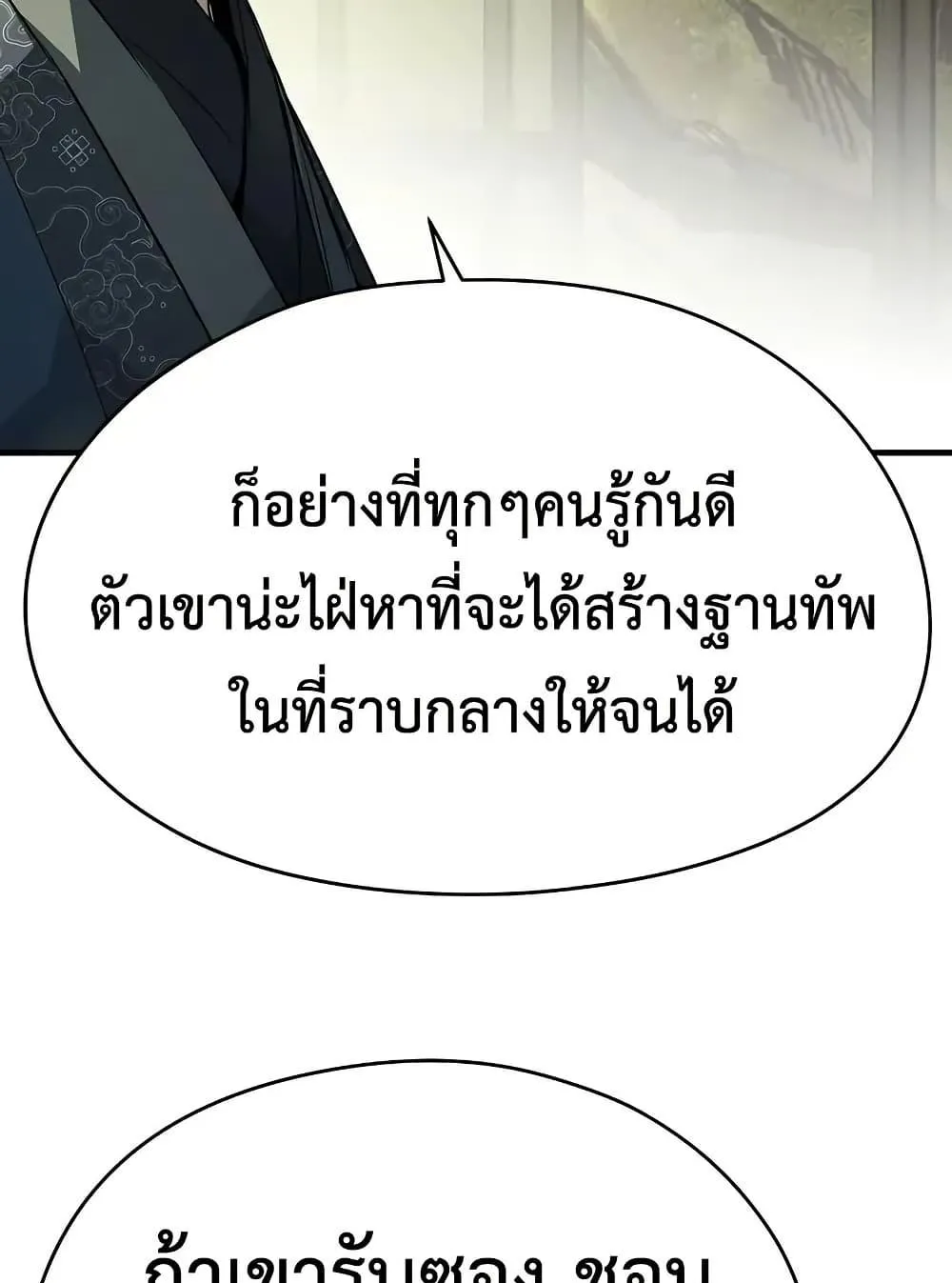 Absolute Regression ตอนที่ 70 หน้า 106
