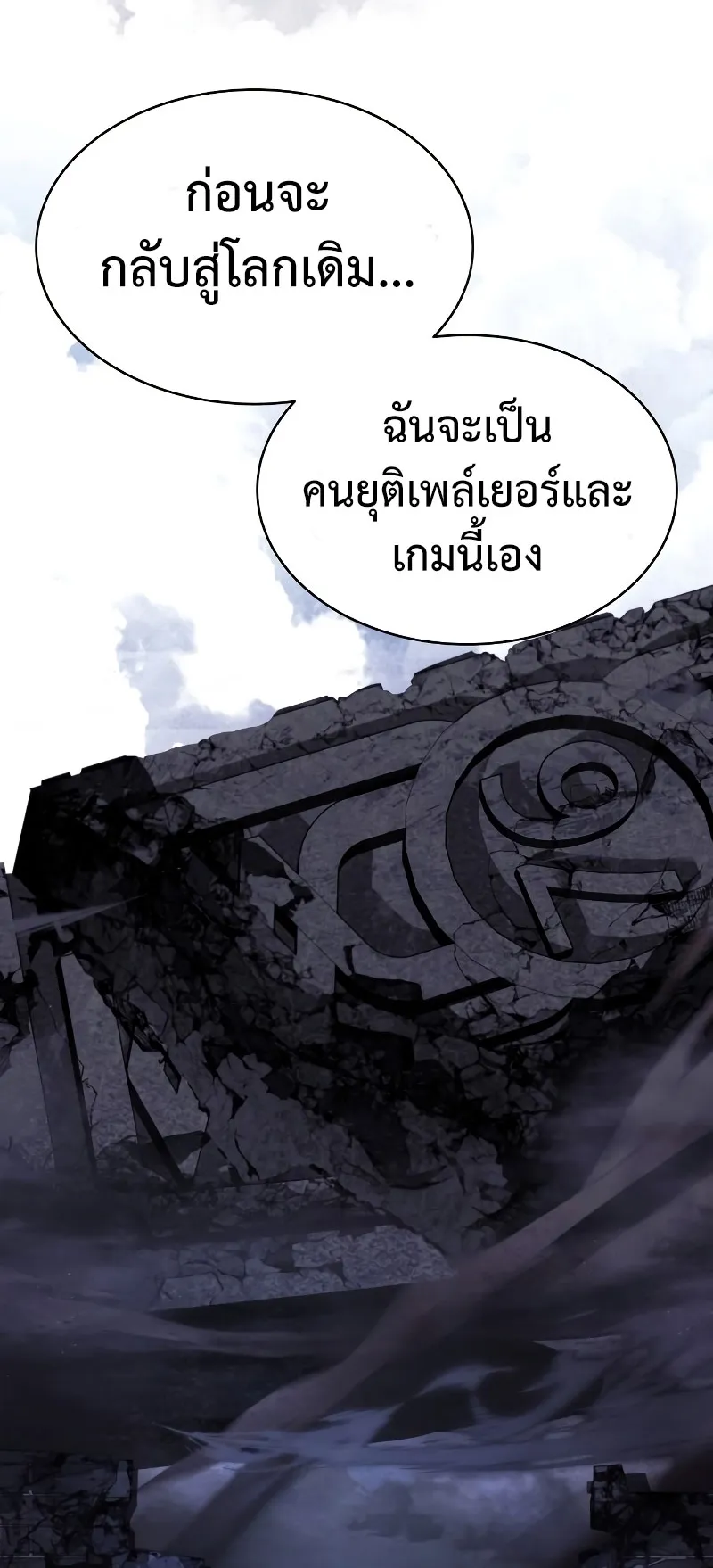 Gods Gambit ตอนที่ 0 หน้า 73