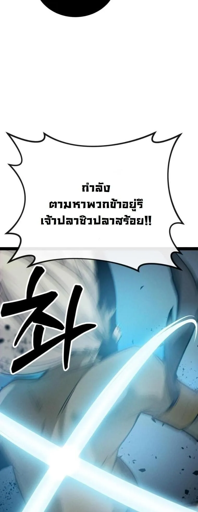 Initializing the Sect System ตอนที่ 15 หน้า 89