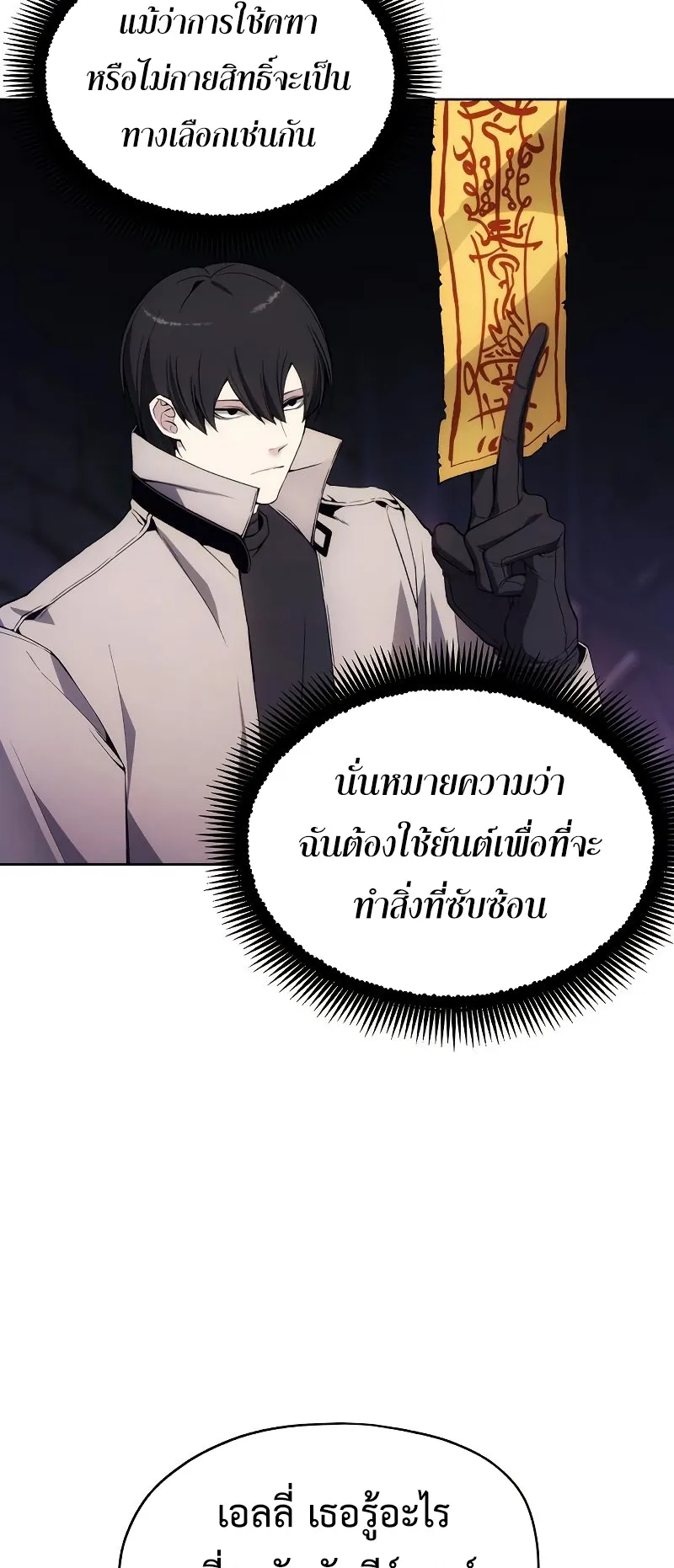 How To Live As a Villain ตอนที่ 32 หน้า 15