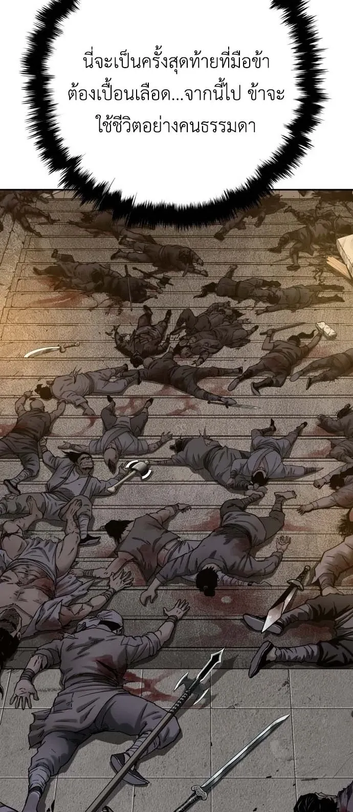 The Supreme Demonic Sword ตอนที่ 1 หน้า 57