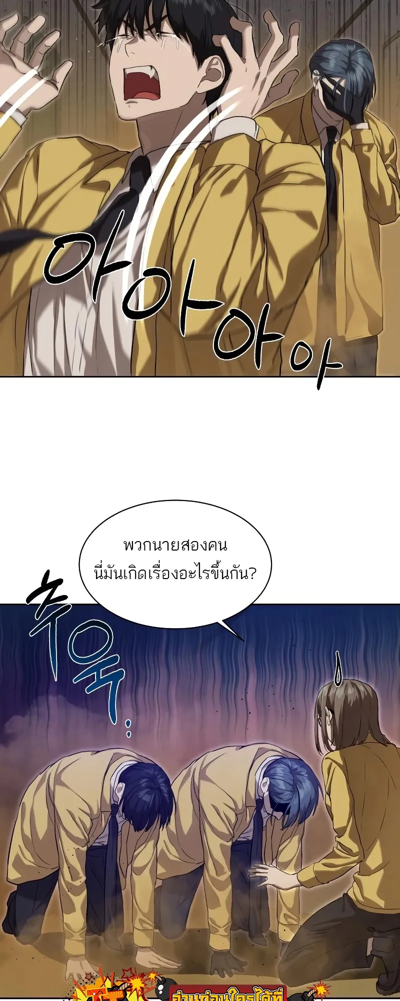 Special Civil Servant ตอนที่ 14 หน้า 30