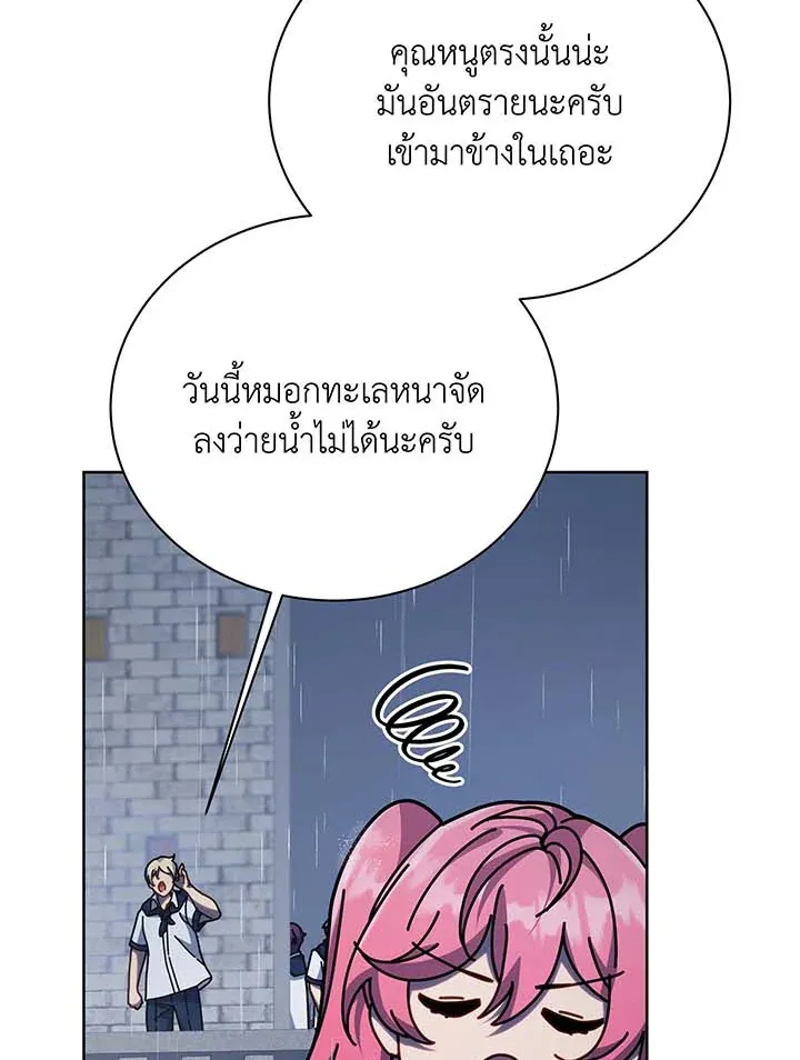 Necromancer Academy’s Genius Summoner Chapter 91 หน้า 19