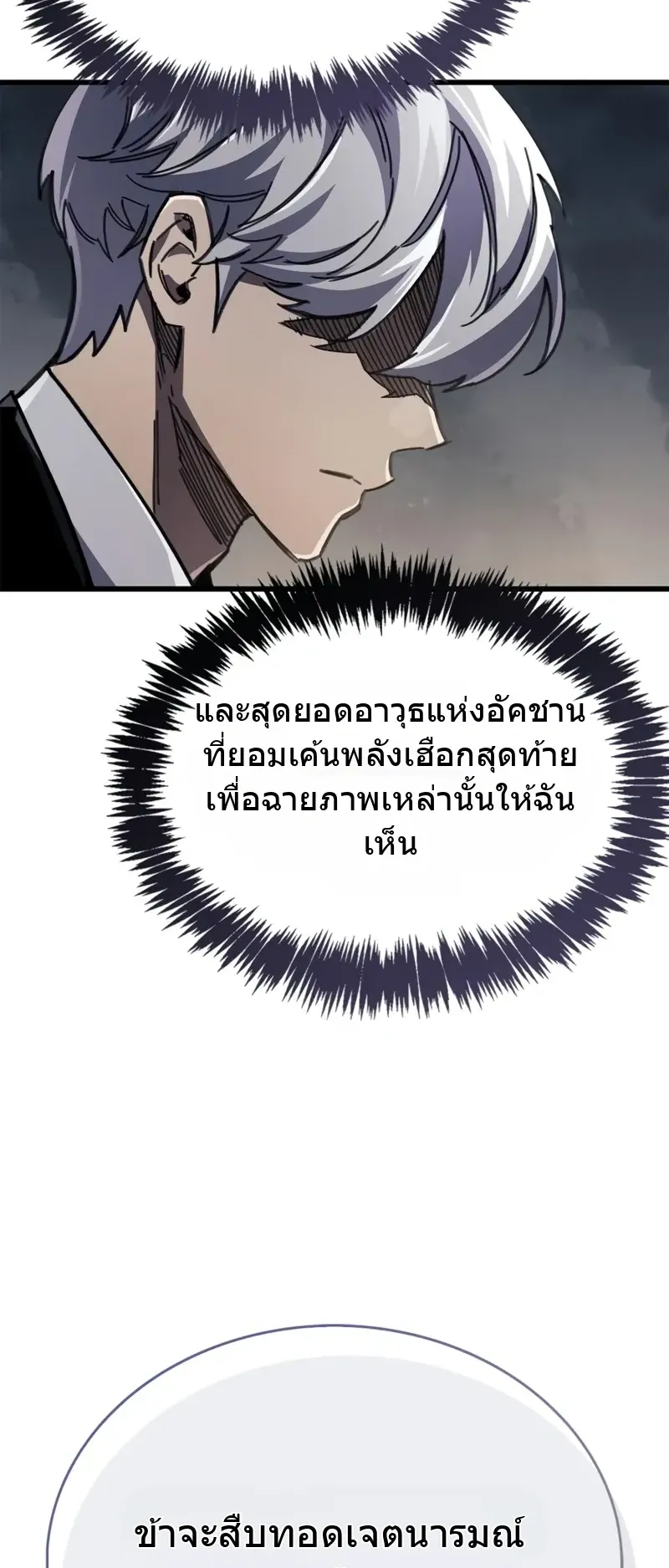The Player Hides His Past ตอนที่ 92 หน้า 48
