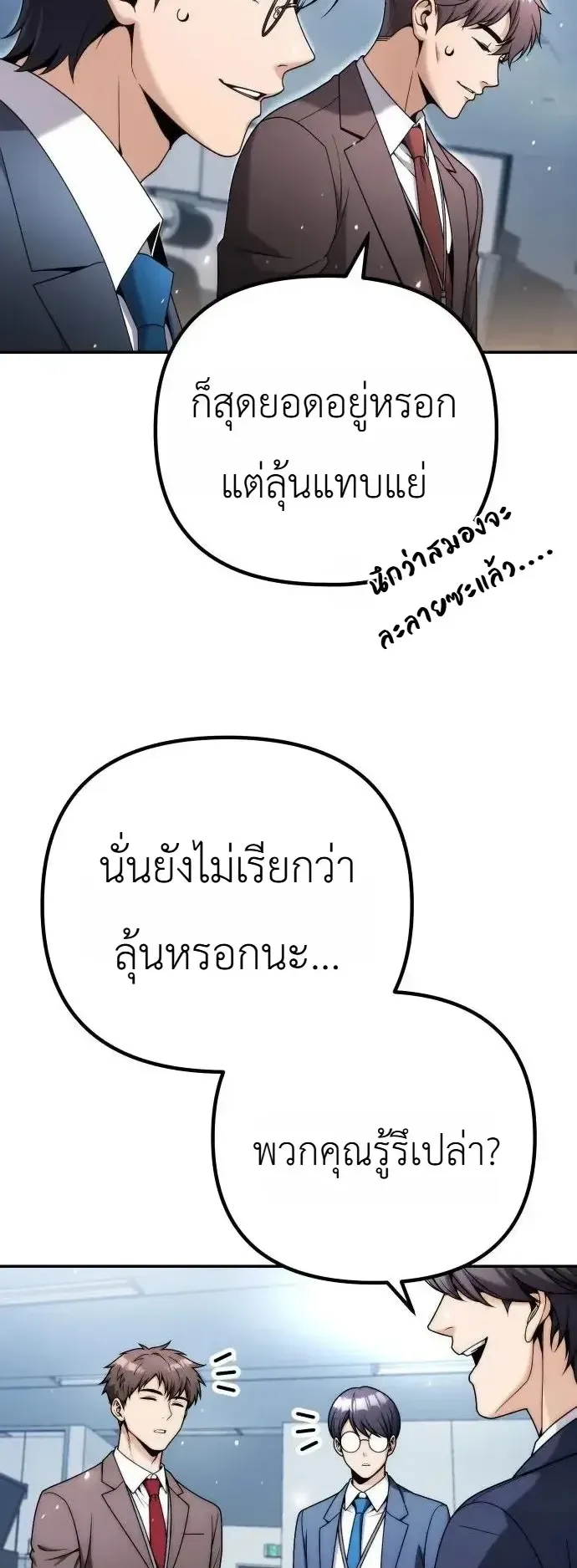 The Money Keeps Piling Up Even If I Spend It ตอนที่ 16 หน้า 44