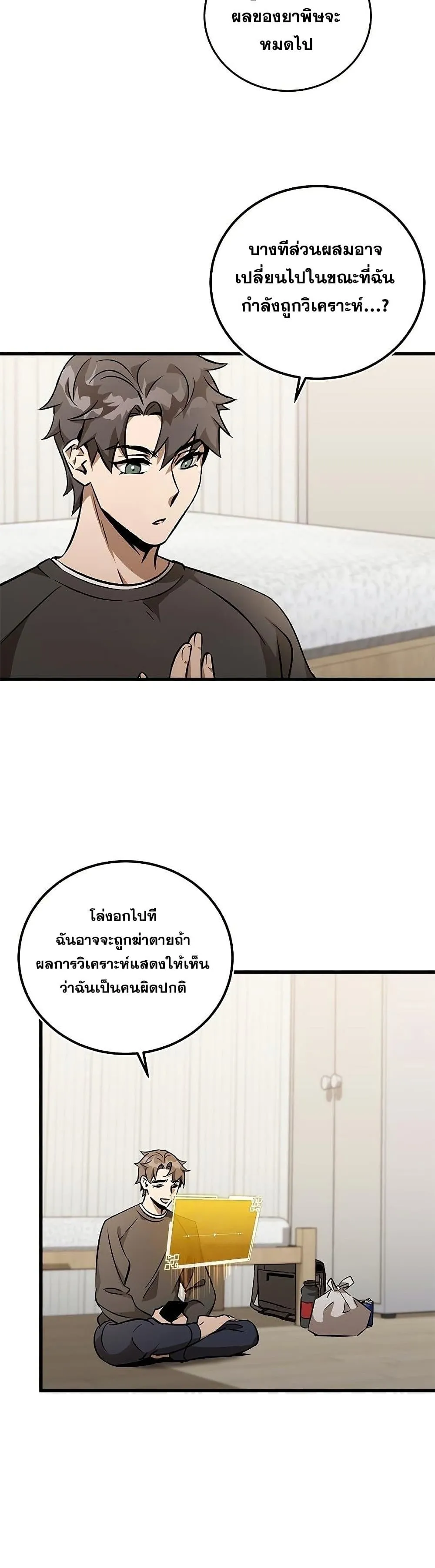 Drug Devourer ตอนที่ 4 หน้า 15