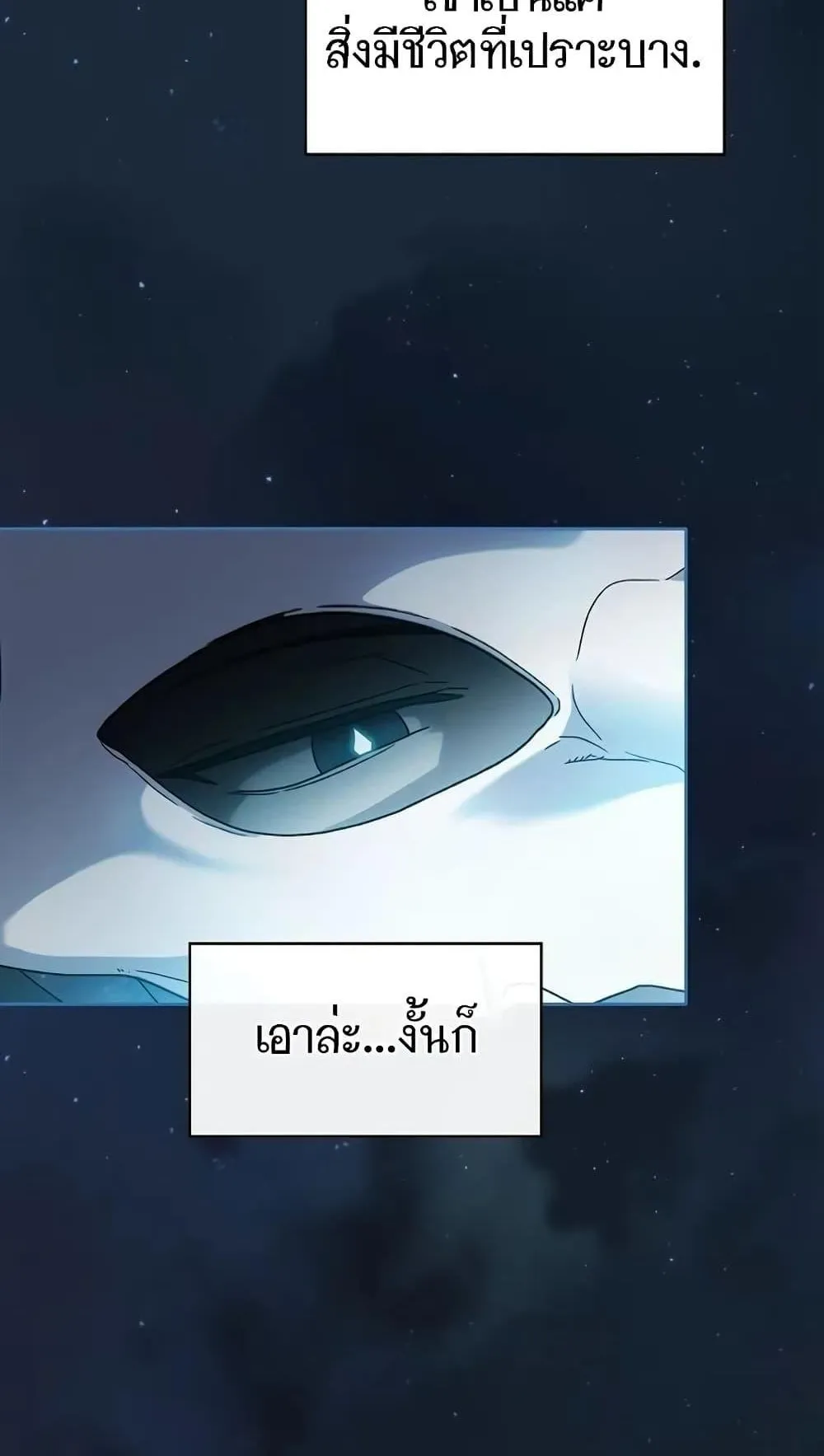 The Nebula’s Civilization ตอนที่ 2 หน้า 98