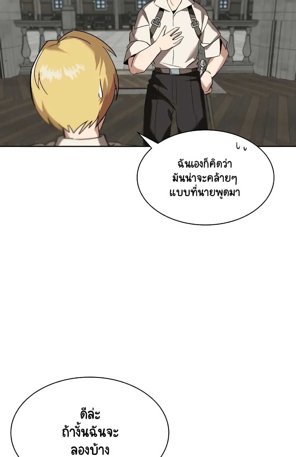 The Lazy Prince Becomes A Genius ตอนที่ 12.5 หน้า 44