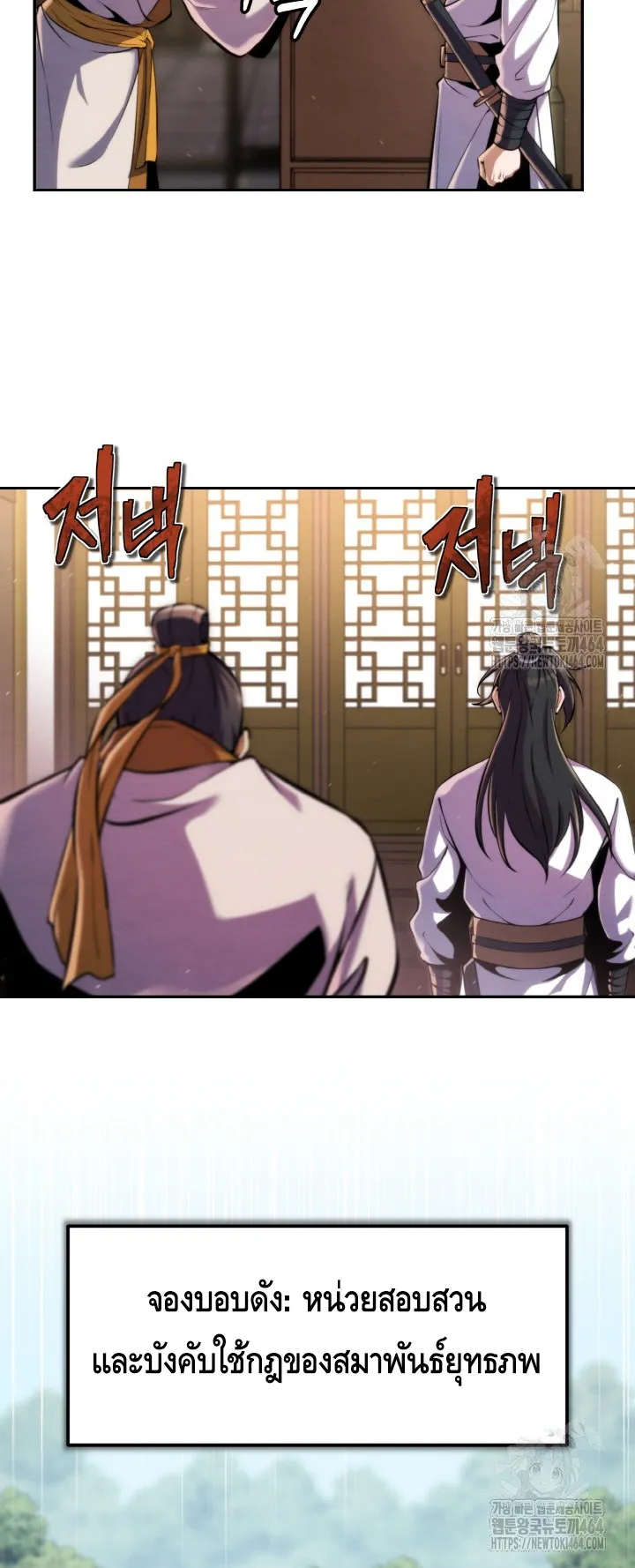 I Become the Youngest Disciple of the Martial Arts Leader ตอนที่ 20 หน้า 25