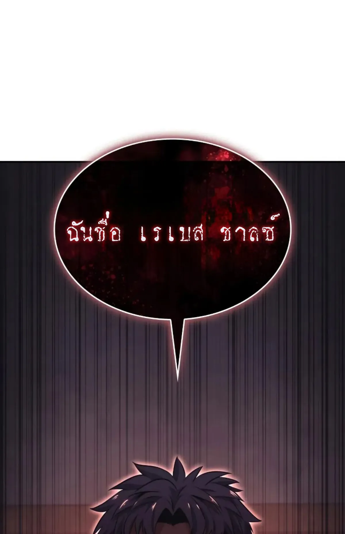 The Cold-Blooded Warrior ตอนที่ 4 หน้า 40