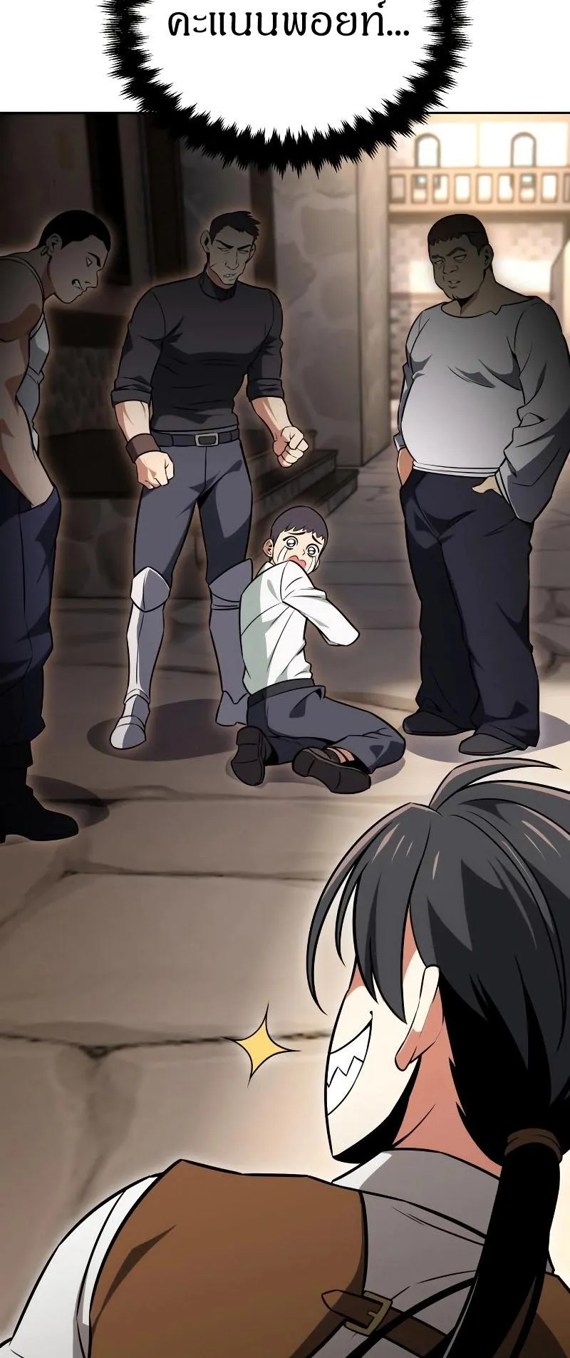 I Killed an Academy Player ตอนที่ 8 หน้า 68