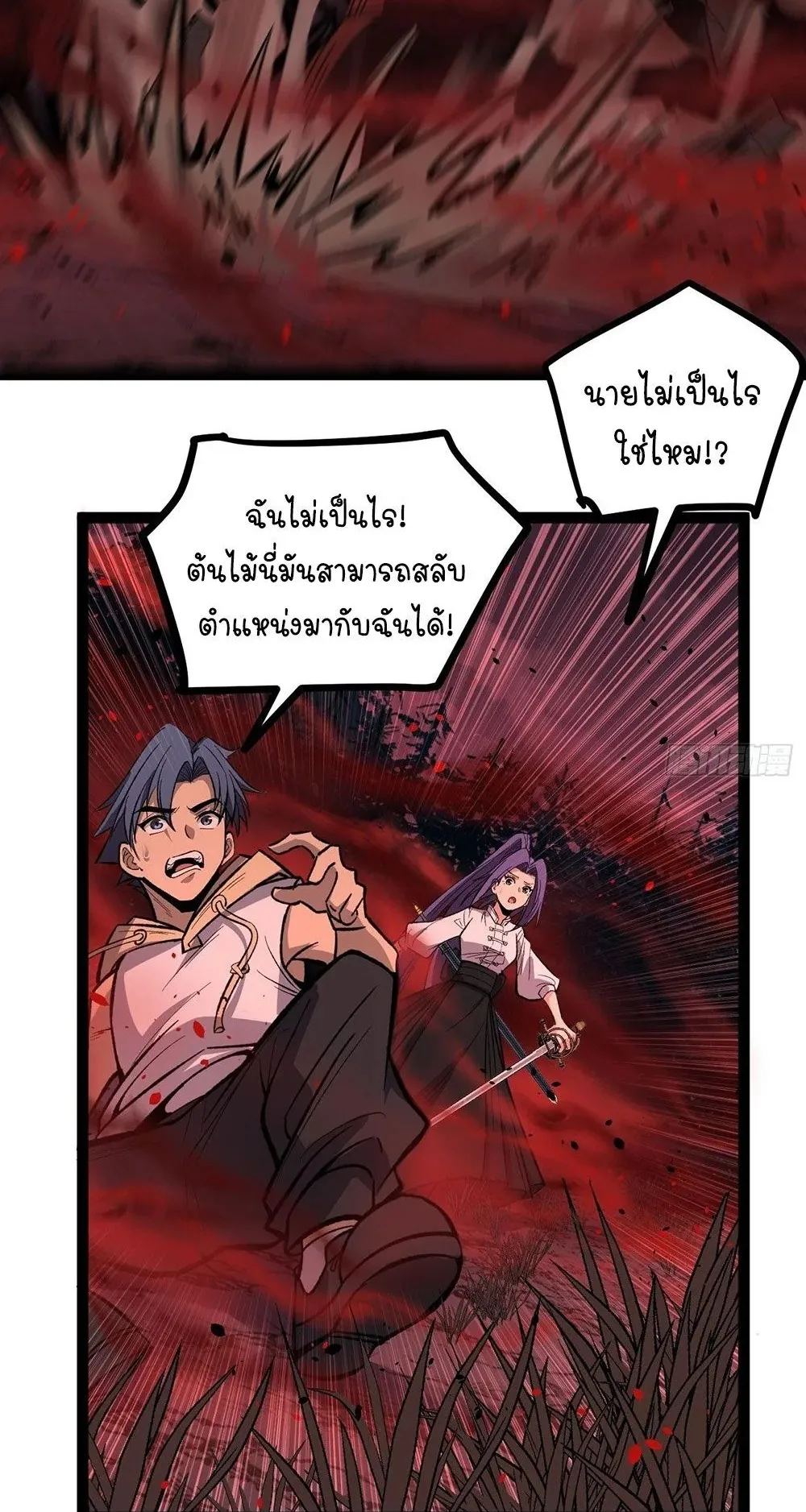 Gatekeeper of the Boundless Worlds ตอนที่ 81 หน้า 21