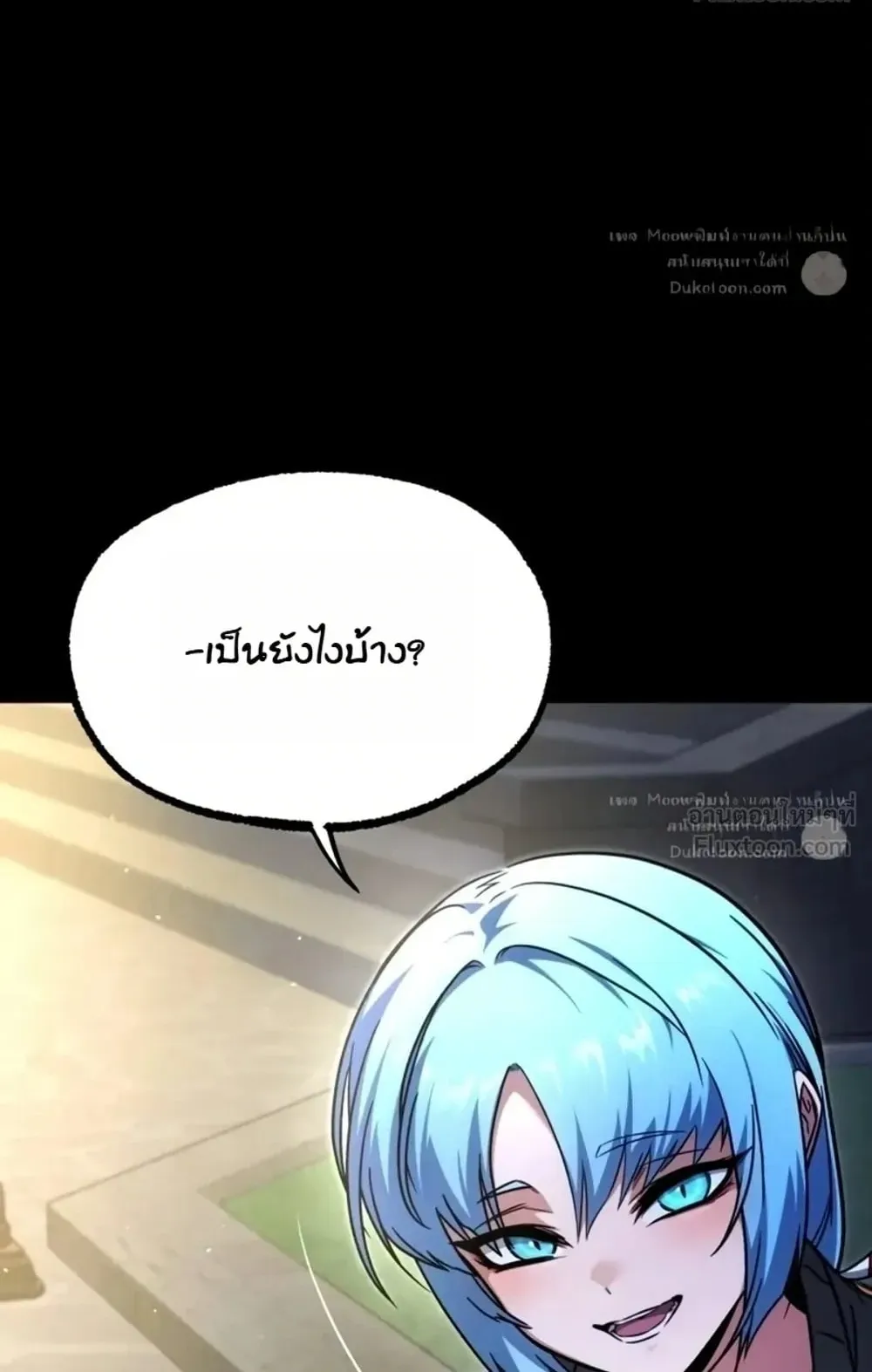 I Took Over The Academy With a Single Sashimi Knife ตอนที่ 94 หน้า 79