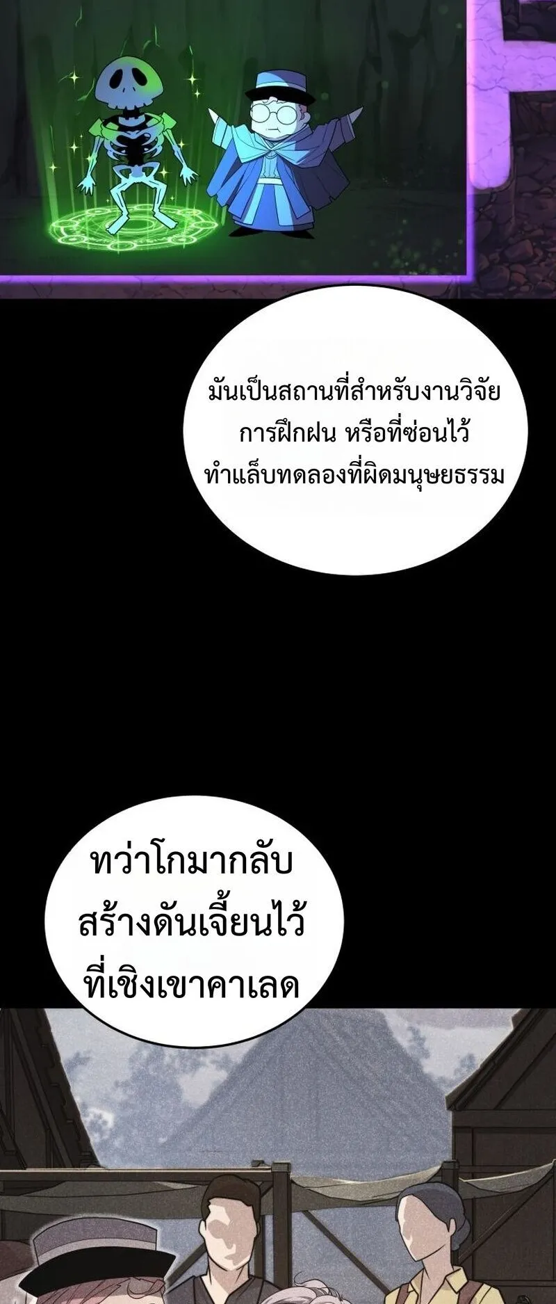 Player of a Fallen Noble Family ตอนที่ 33 หน้า 32