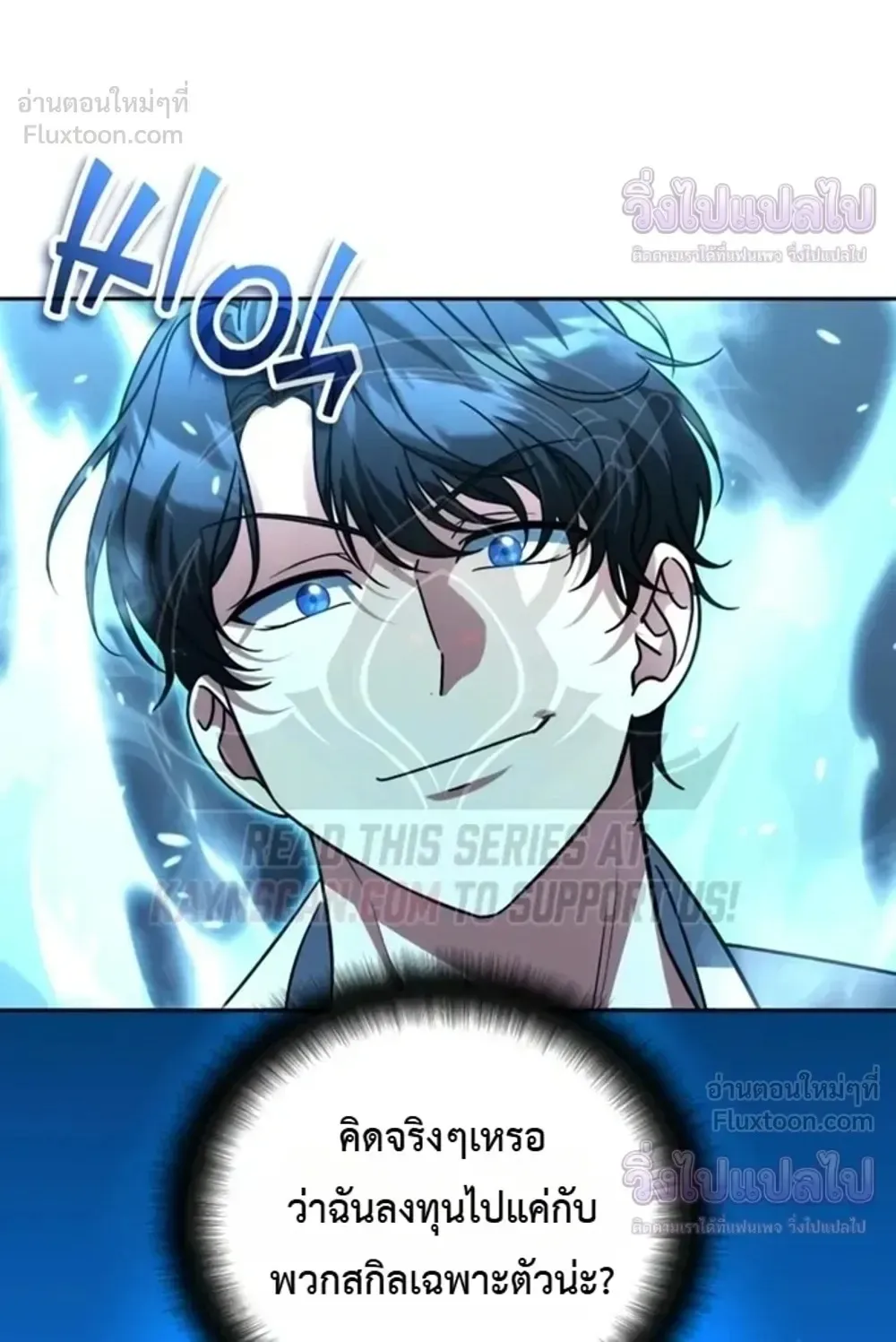 Sovereign of the Infinite Clones ตอนที่ 90 หน้า 41
