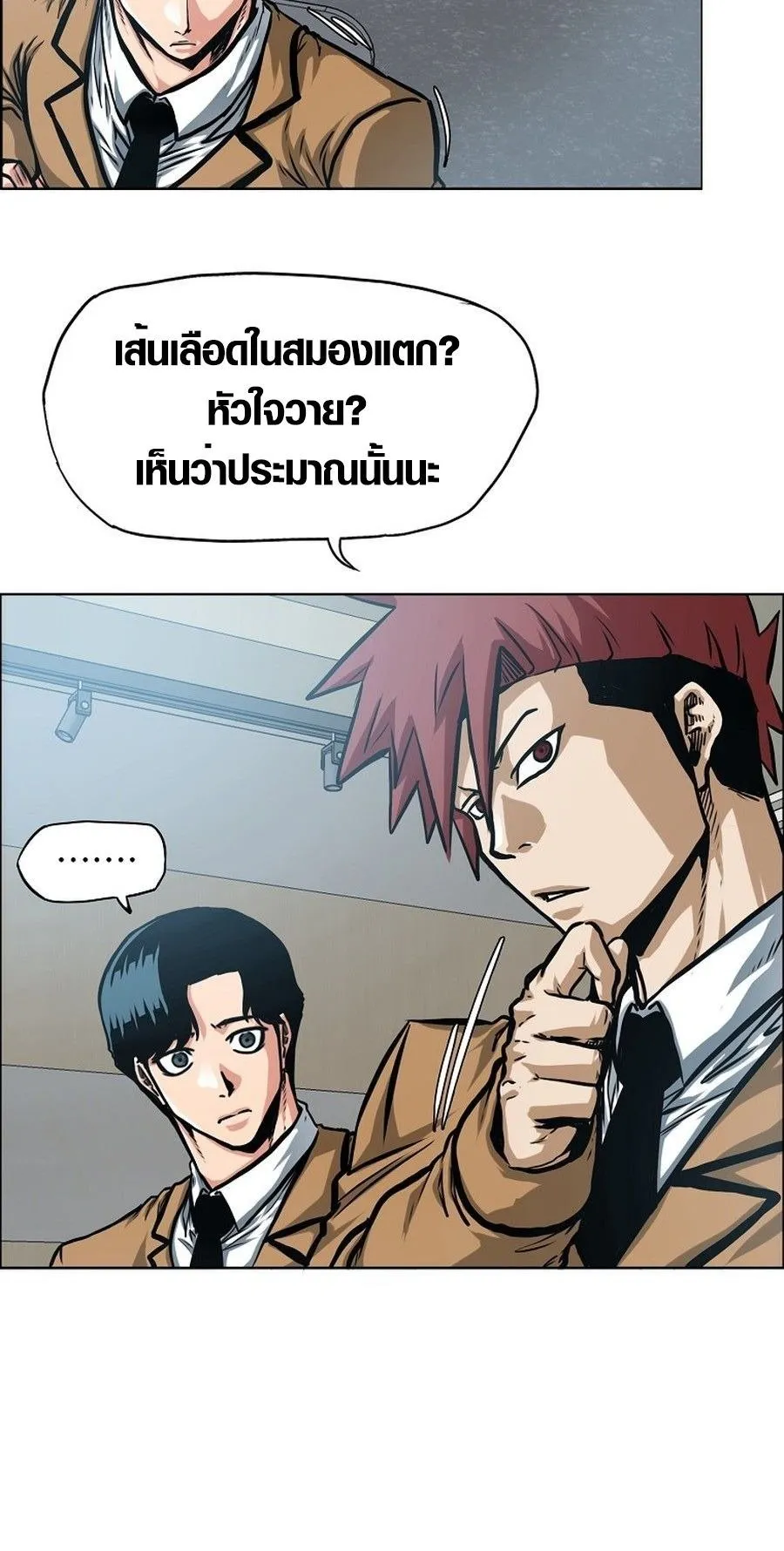 Secret Family ตอนที่ 8 หน้า 14