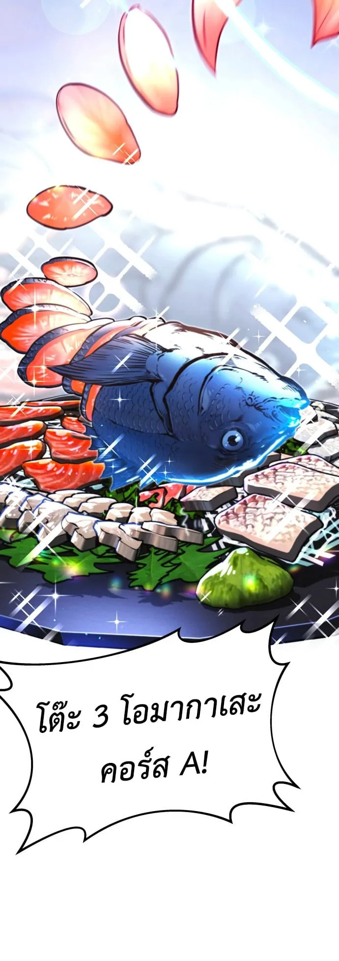 I Took Over The Academy With a Single Sashimi Knife ตอนที่ 0 หน้า 6