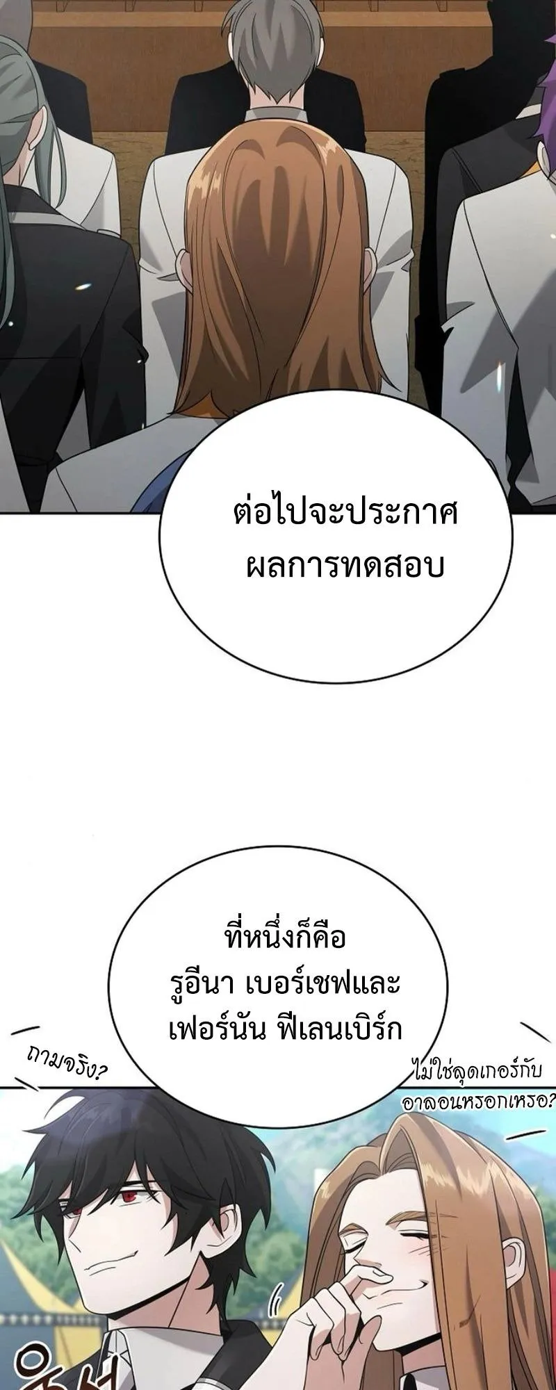 A Cadet Becomes a Prophet ตอนที่ 8 หน้า 61