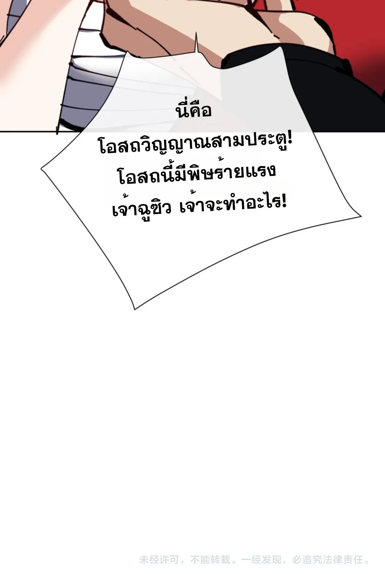 Devious Son of Heaven ตอนที่ 127 หน้า 82