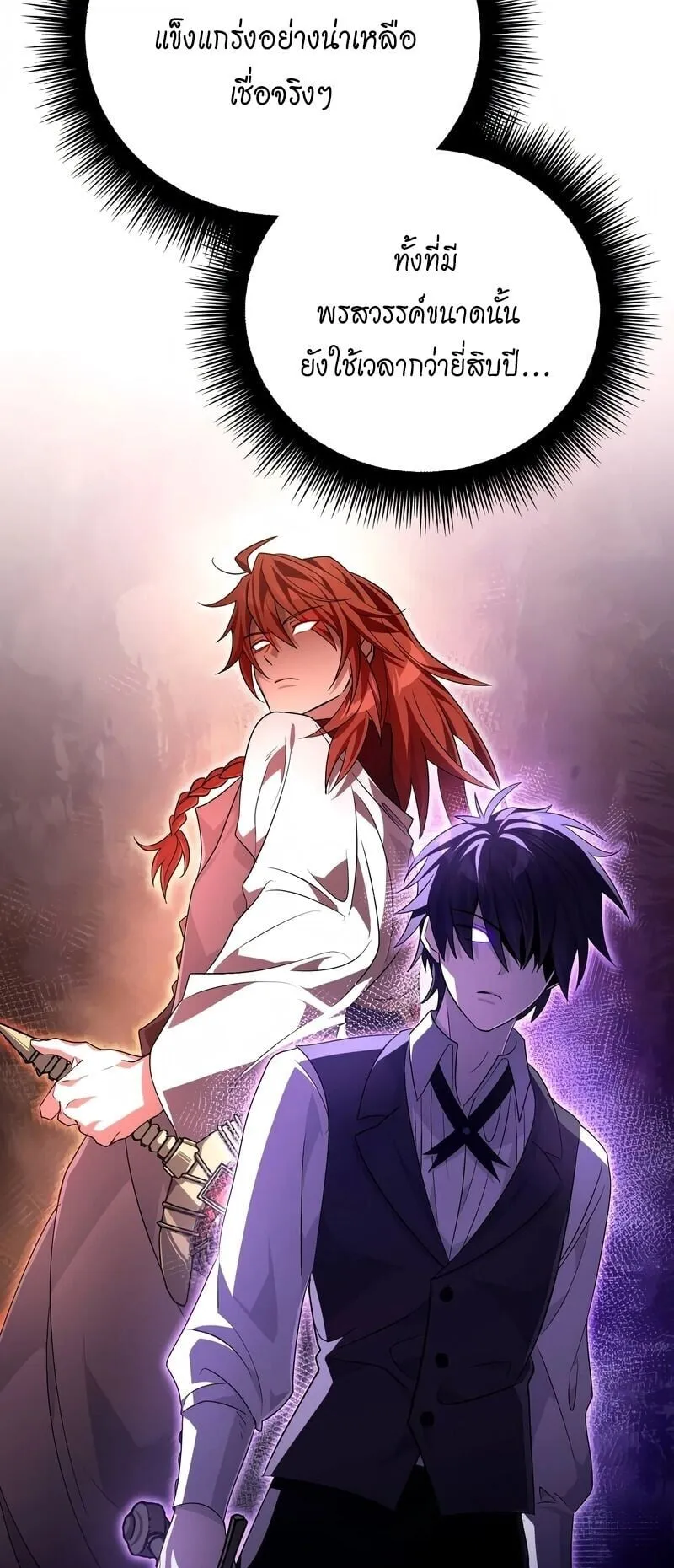 Raising Villains the Right Way ตอนที่ 9 หน้า 73