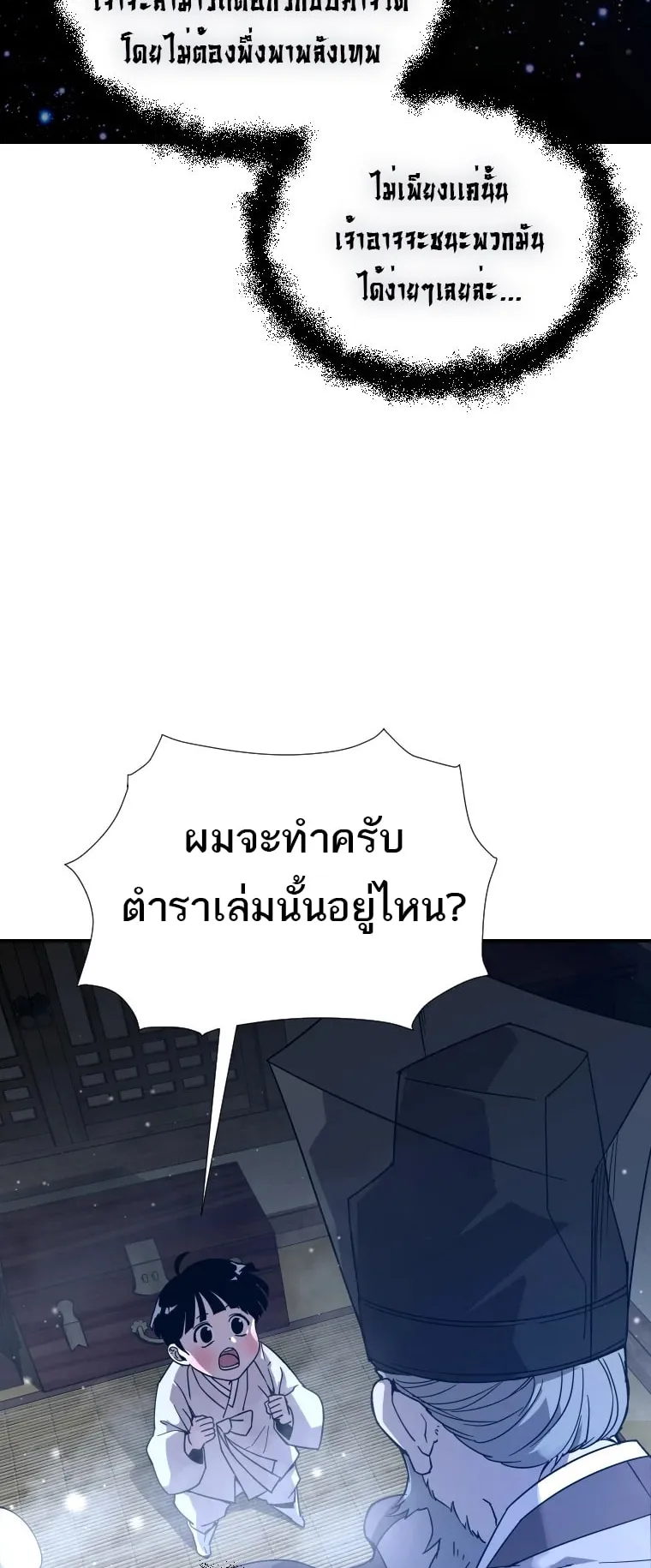 A Mystery Story – The Shaman ตอนที่ 5 หน้า 39