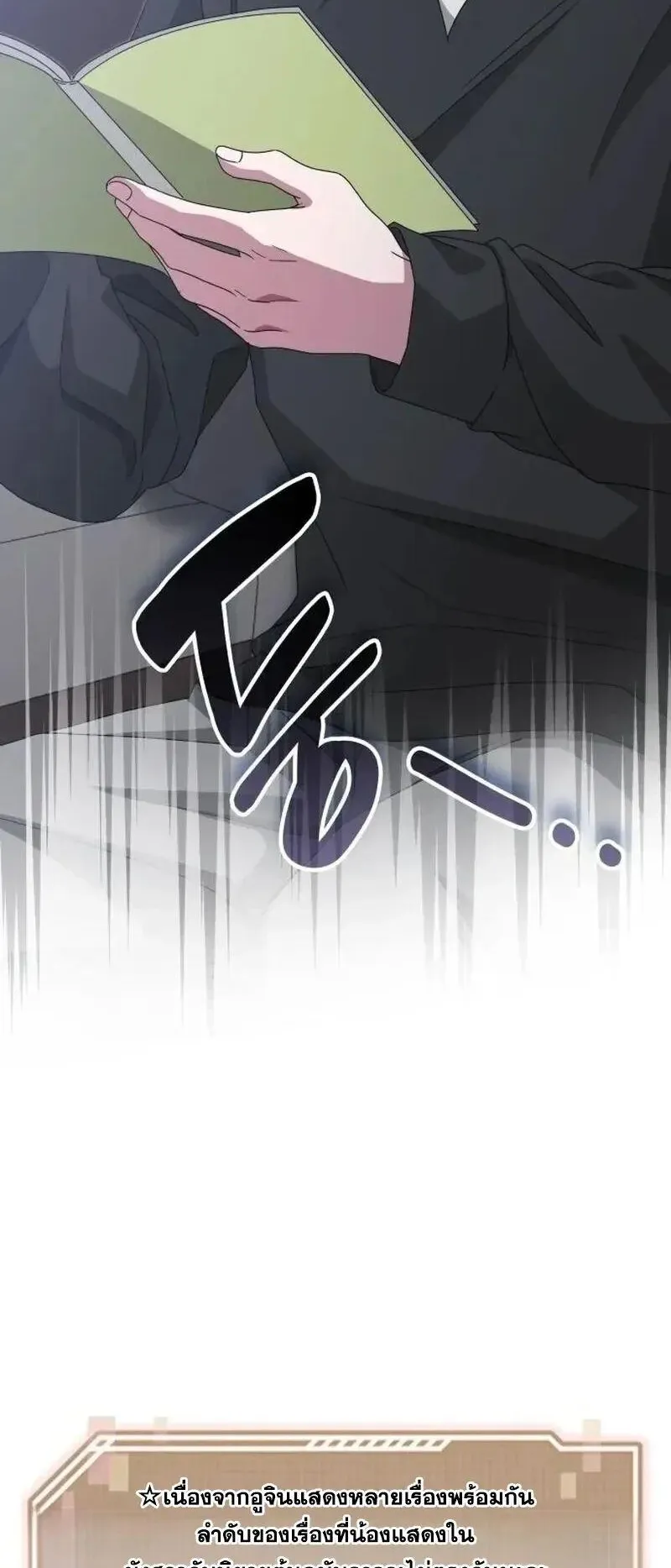 I Was Immediately Mistaken for a Monster Genius Actor ตอนที่ 120 หน้า 72