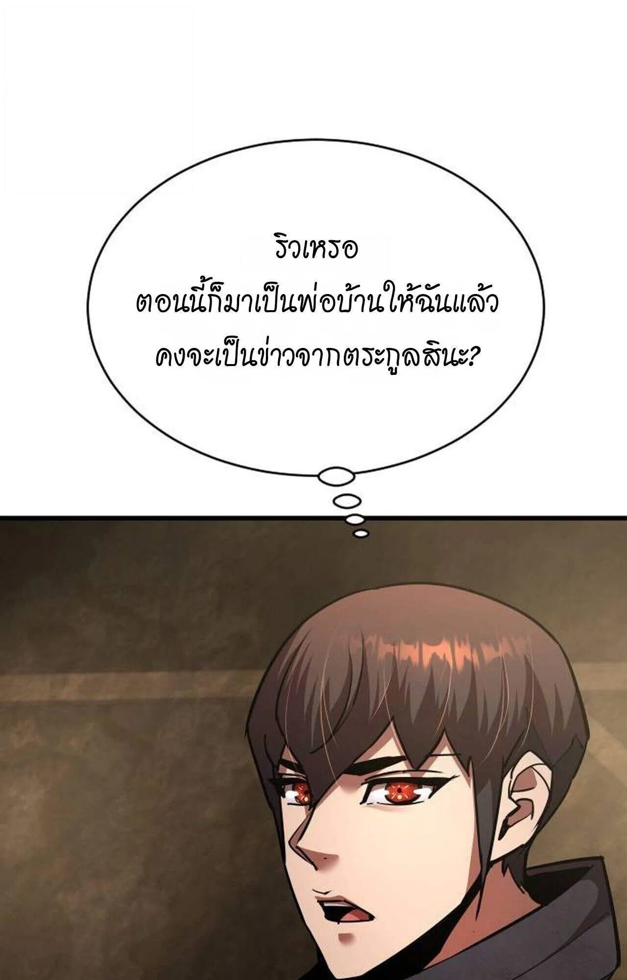 The Genius Mage Who Uses His Fists ตอนที่ 37 หน้า 92