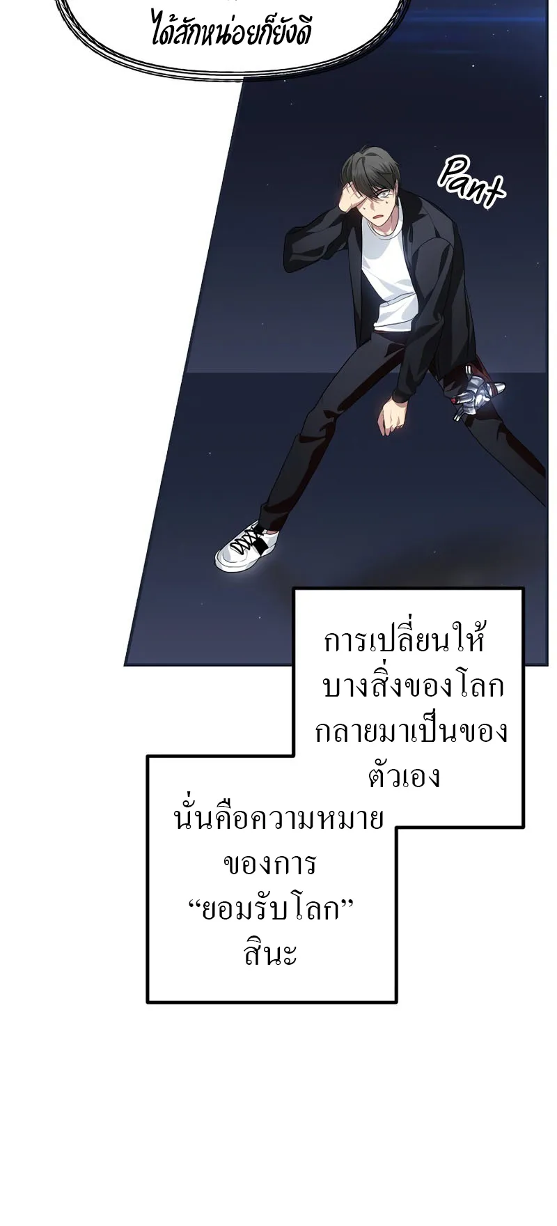 SSS-Class Suicide Hunter ตอนที่ 61 หน้า 21