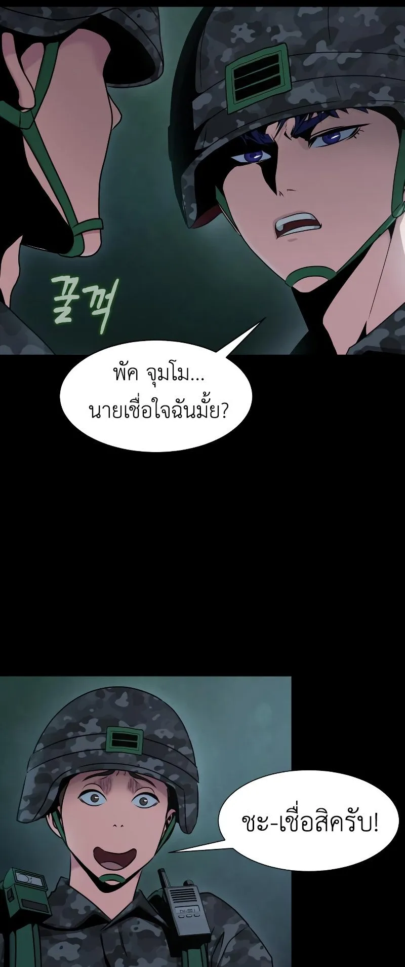 Steel-Eating Player ตอนที่ 1 หน้า 102
