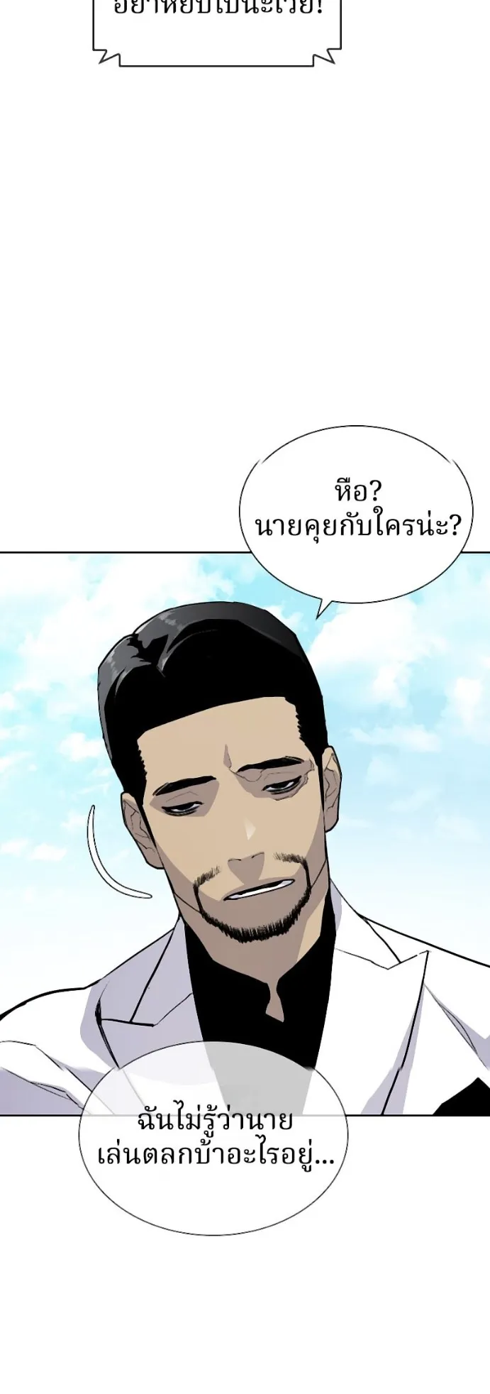 Ranker ตอนที่ 3 หน้า 79