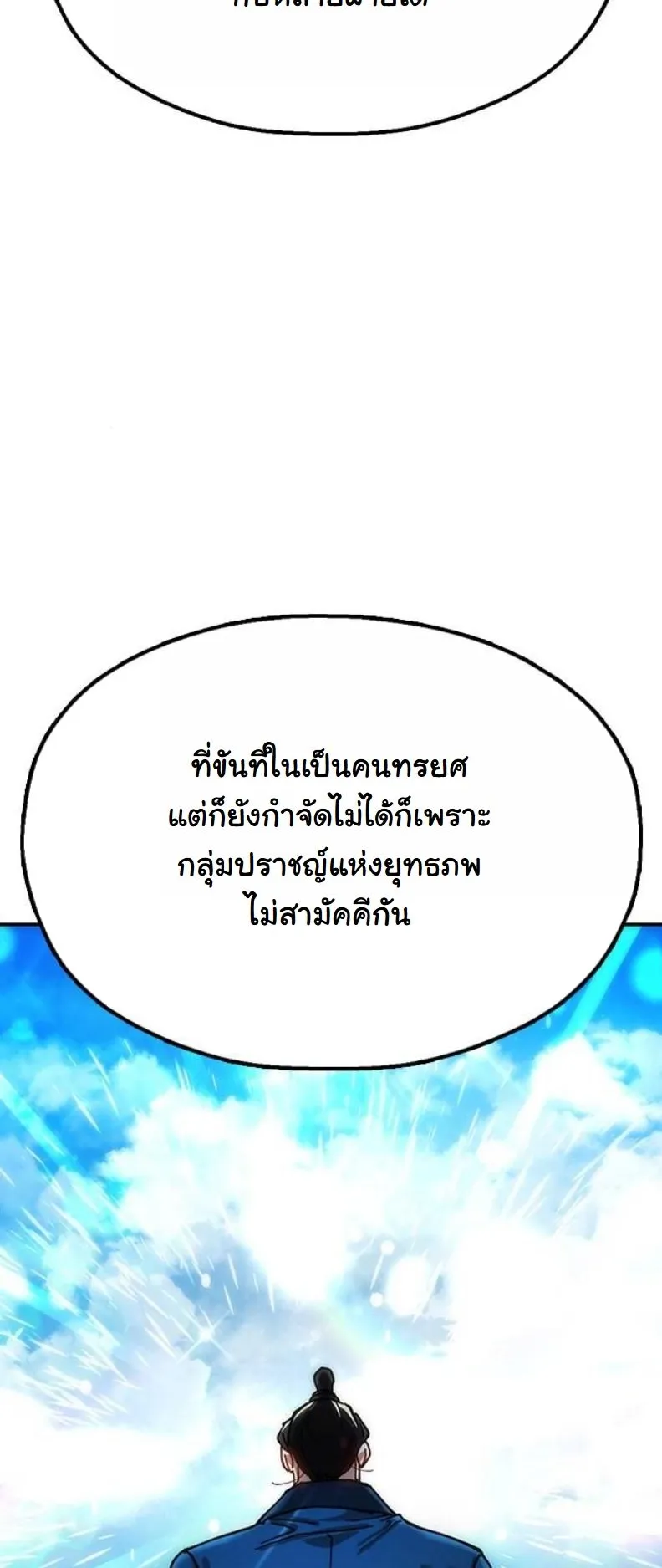 Chronicles of the Lazy Sovereign ตอนที่ 8 หน้า 96