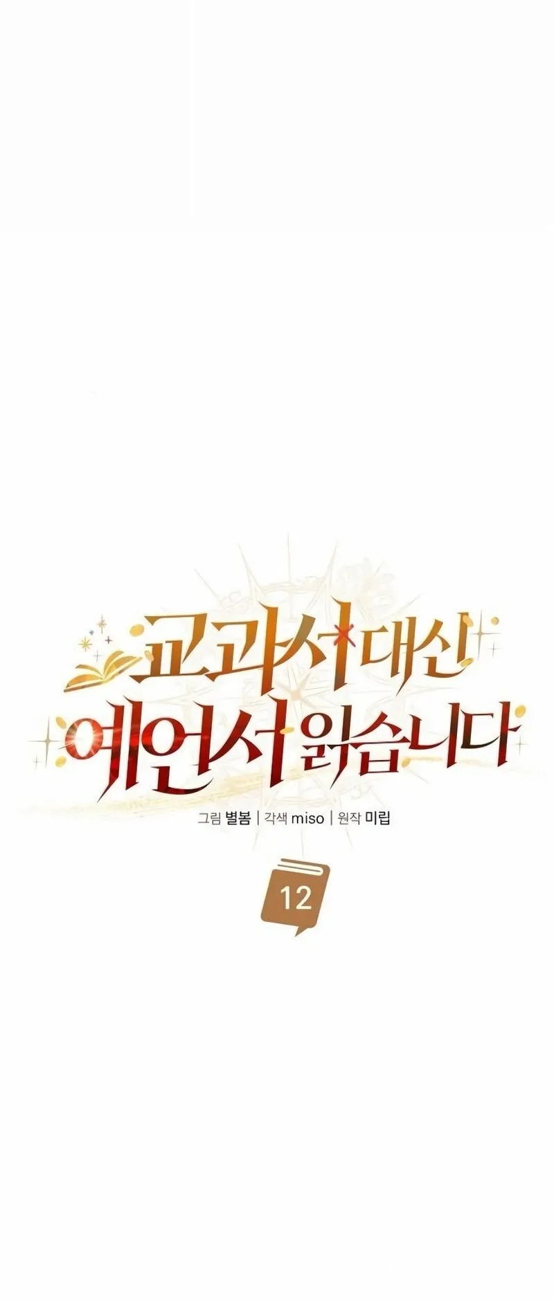 A Cadet Becomes a Prophet ตอนที่ 12 หน้า 10