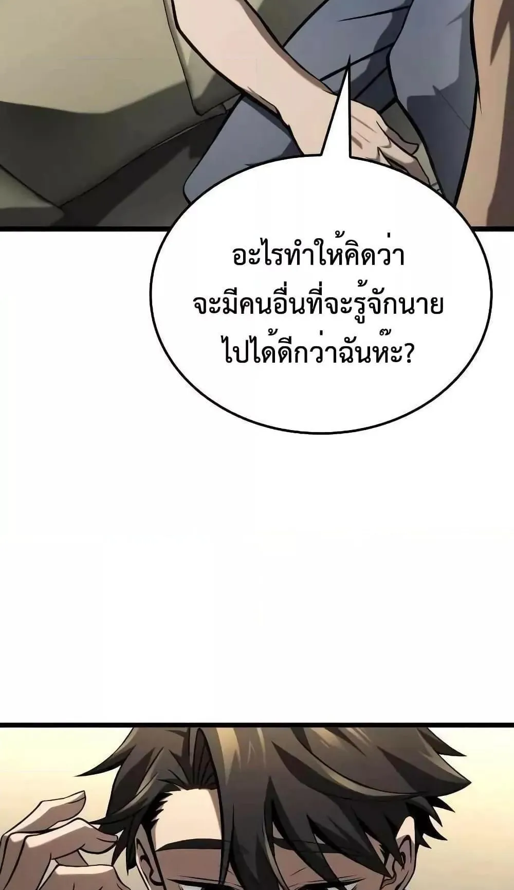 Insanely-Talented Player ตอนที่ 28 หน้า 90