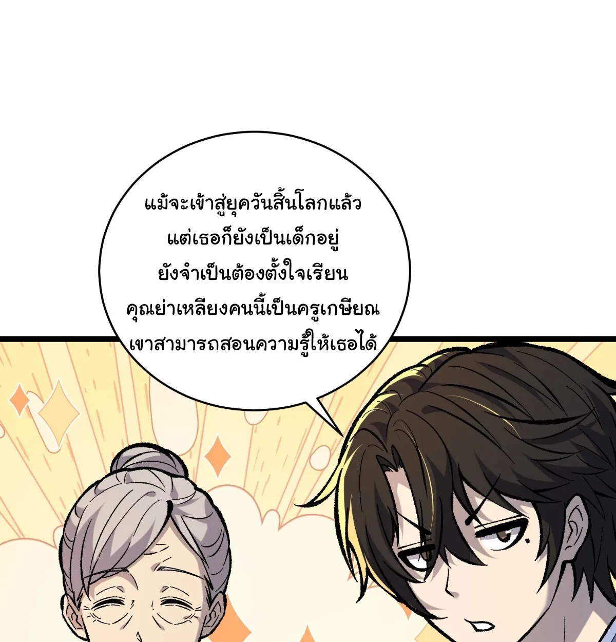 I Will Solo My Way Through This Apocalypse World ตอนที่ 9 หน้า 11