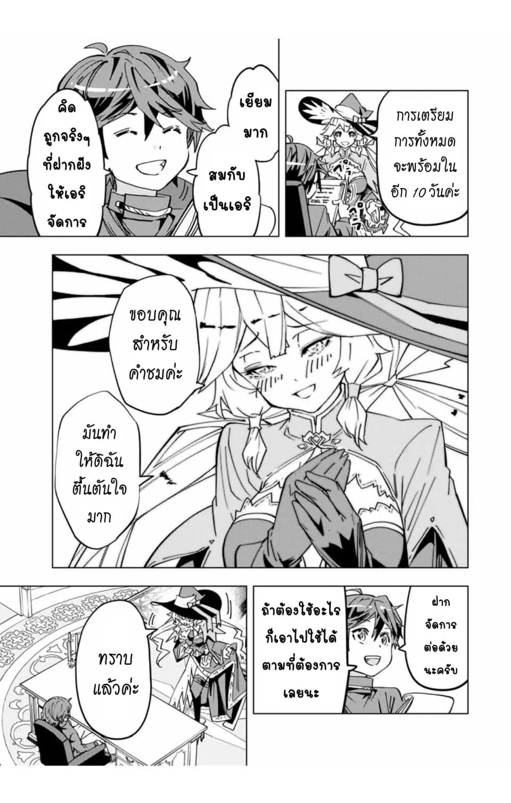 My Gift LVL 9999 Unlimited Gacha ตอนที่ 14 หน้า 14