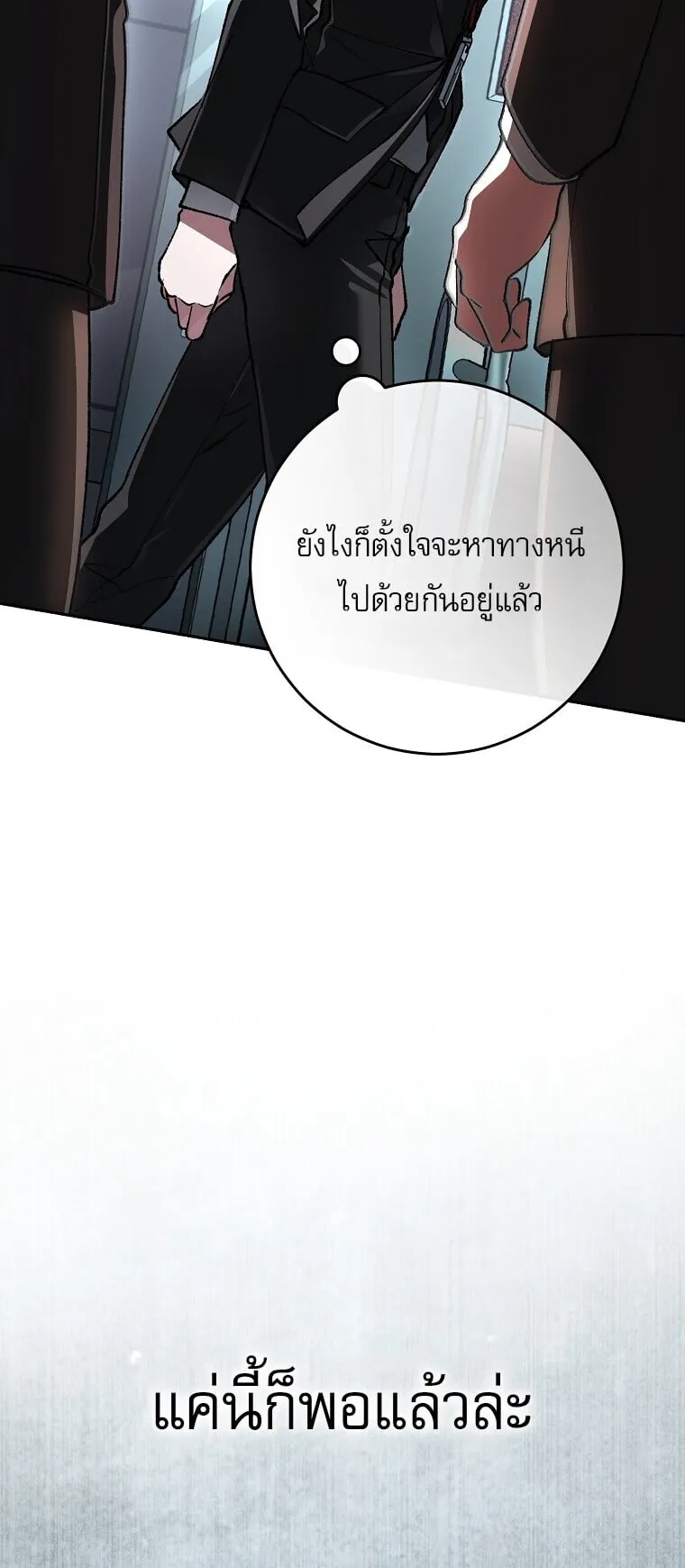 Got Dropped into a Ghost Story, Still Gotta Work ตอนที่ 3 หน้า 94