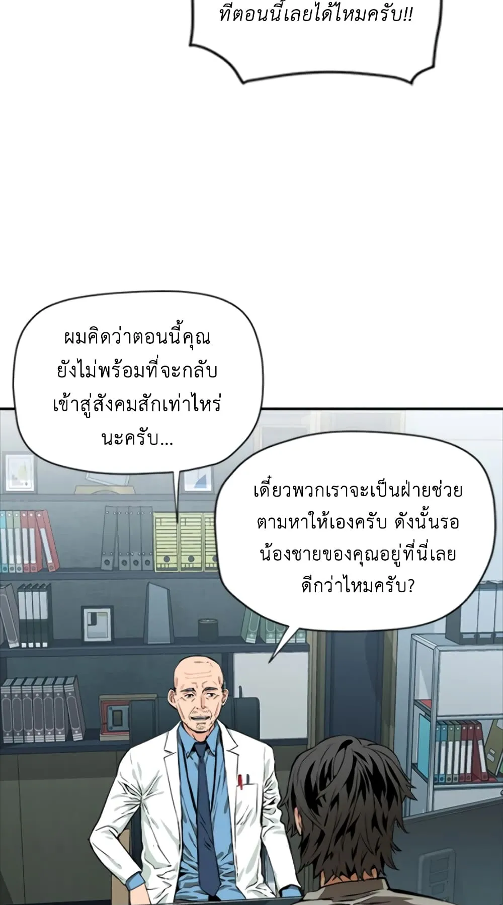 The Druid of Seoul Station ตอนที่ 5 หน้า 19