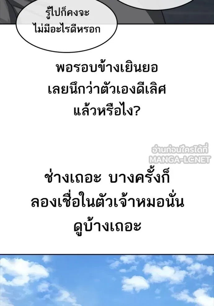 Loser Life 2 ตอนที่ 44 หน้า 66