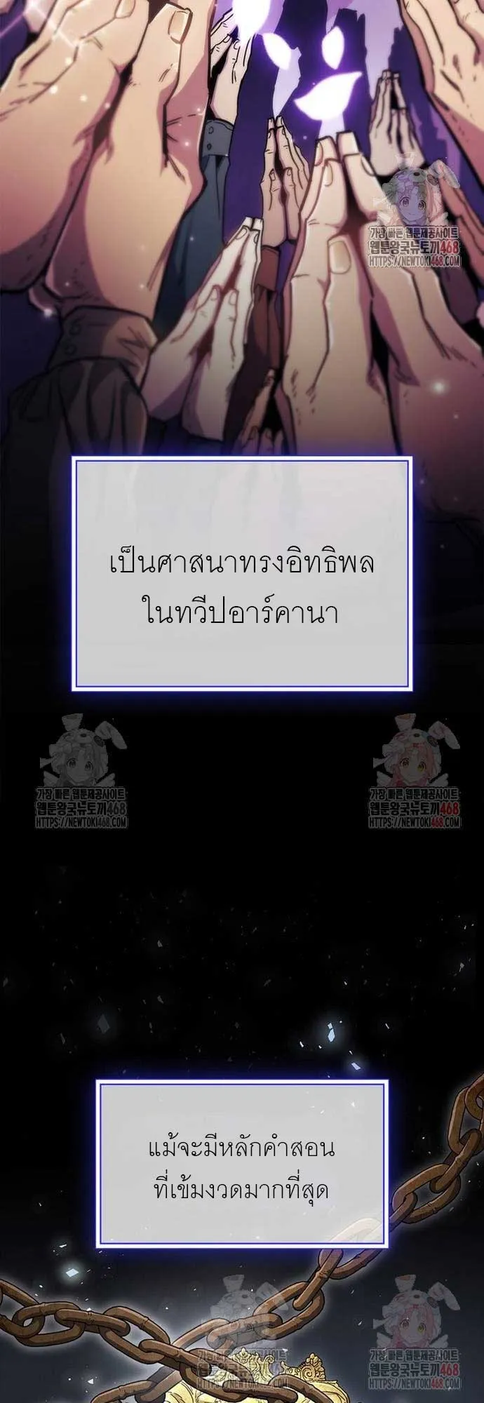 The Player Hides His Past ตอนที่ 70 หน้า 43