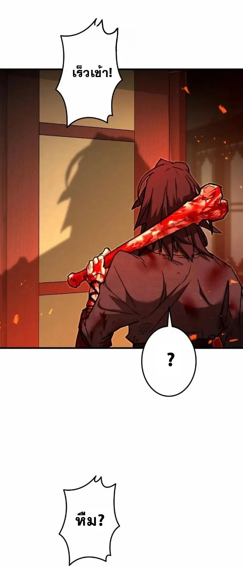 Unrivaled Spear Ghost ตอนที่ 7 หน้า 40