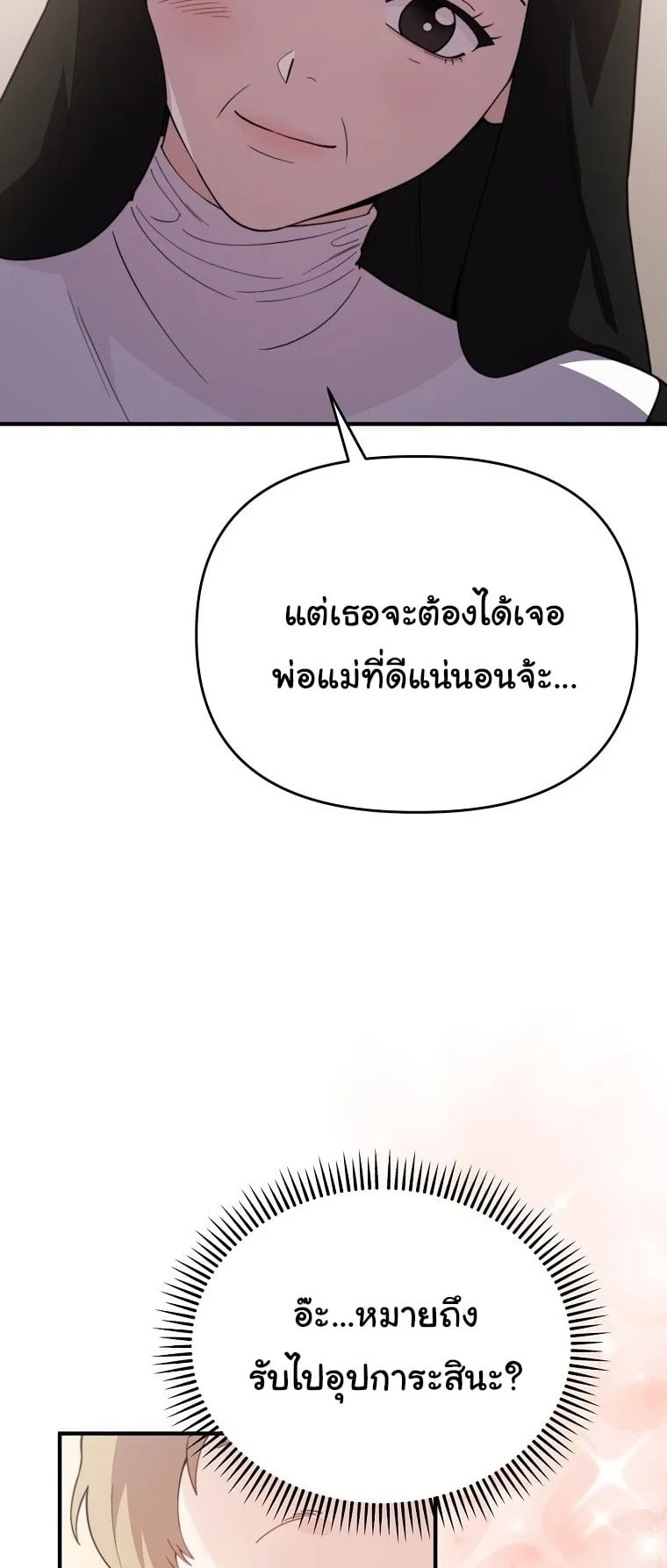 Face Genius, 0 Year-Old Top Star ตอนที่ 2 หน้า 33