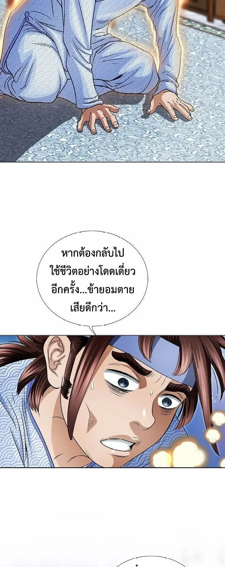 I Thought It was a Return to Youth ตอนที่ 2 หน้า 9