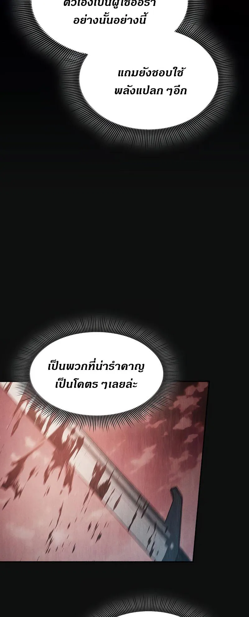Academy’s Genius Swordmaster ตอนที่ 9 หน้า 74