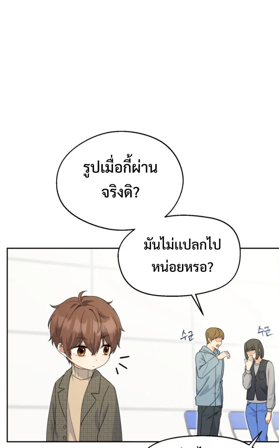 This Life Starts As A Child Actor ตอนที่ 3 หน้า 25