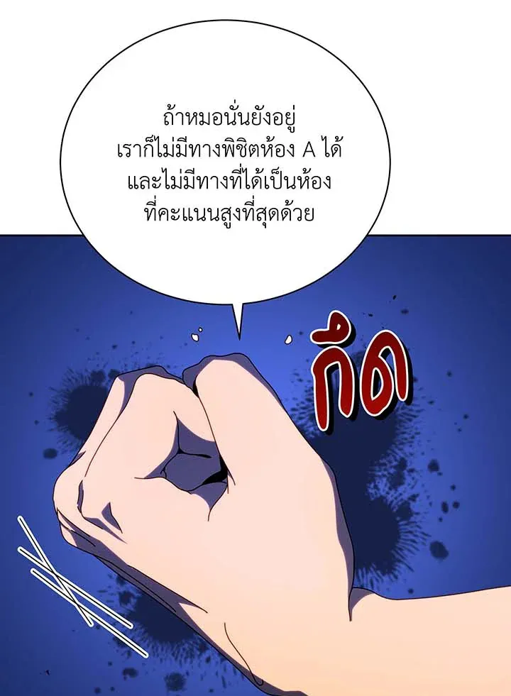 Necromancer Academy’s Genius Summoner Chapter 71 หน้า 84